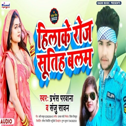 Hiola Ke Roj Sutiha Balam (Bhojpuri Song)