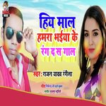 Hiya Maal Hamra Bhaiya Ke Rang Da Sa Gaal