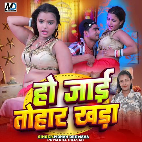 Ho Jai Tohar Khara