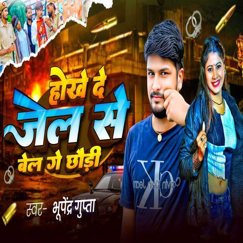 Hokhe De Jail Se Bel Chhaudi