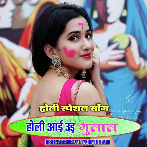 Holi Aai Ude Gulal
