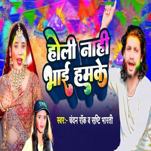 Holi Nahi Bhai Hamake
