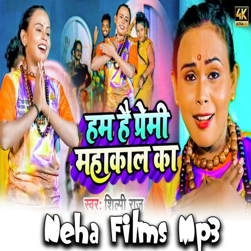 Hum Hai Premi Mahakal Ka (Bhojpuri) cover art