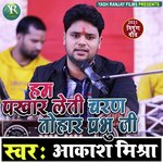 Hum Pakhar Leti Charan Tohar Prabhu G (Bhojpuri)