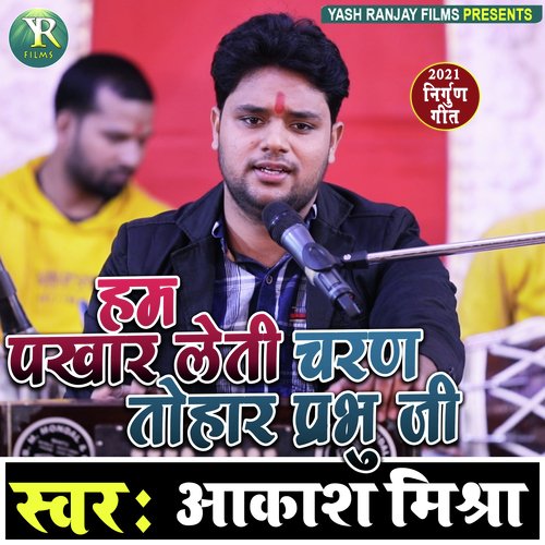 Hum Pakhar Leti Charan Tohar Prabhu G