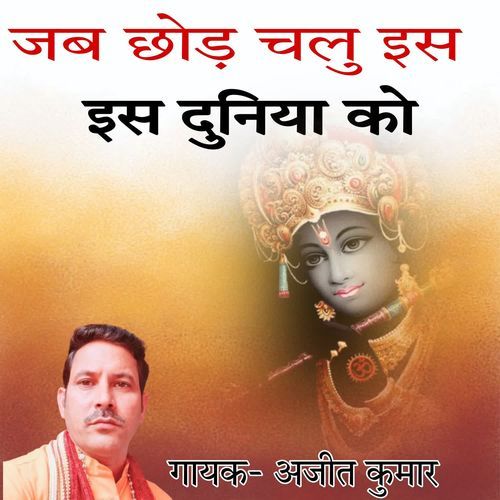 Jab Chhod Chlu Is Duniya Ko