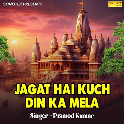 Jagat Hai Kuch Din Ka Mela