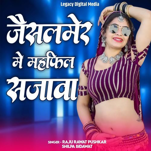 Jaisalmer Me Mehfil Sajava