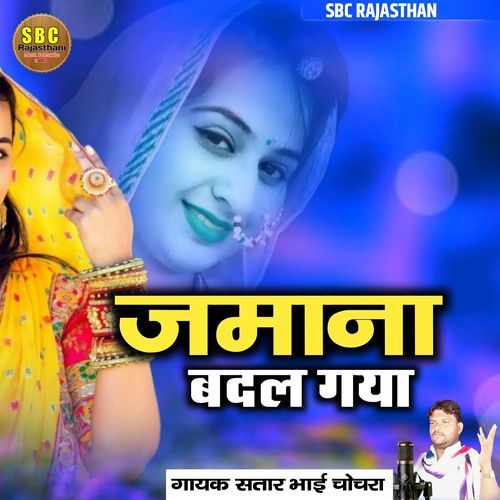 Jamaana Badal Gaya