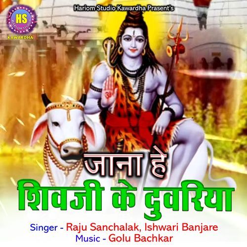 Jana He Shivji Ke Duvariya