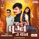 Janu Kare Lagan Ni Vaat