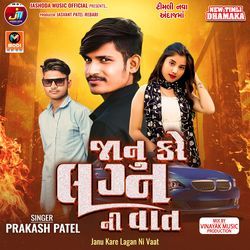 Janu Kare Lagan Ni Vaat