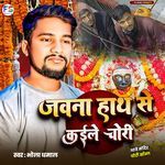 Jawna Hath Se Kaile Chori