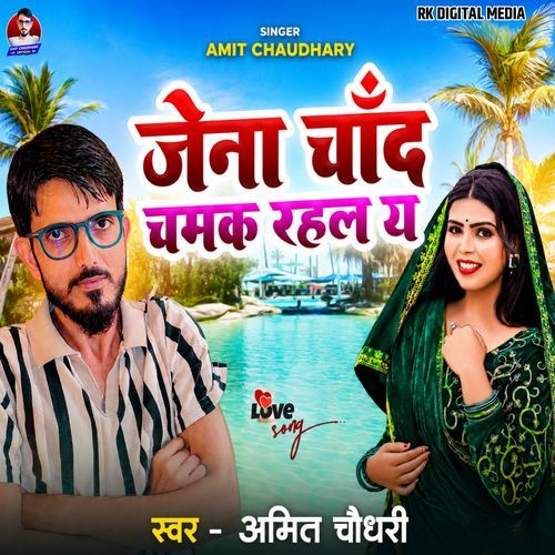Jena Chand Chamak Rahal Ya