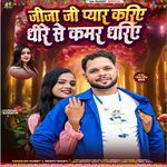Jija Ji Pyar Kariye Dhire Se Kamar Dhariye