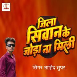 Jila Siwan Ke Joda Na Mili