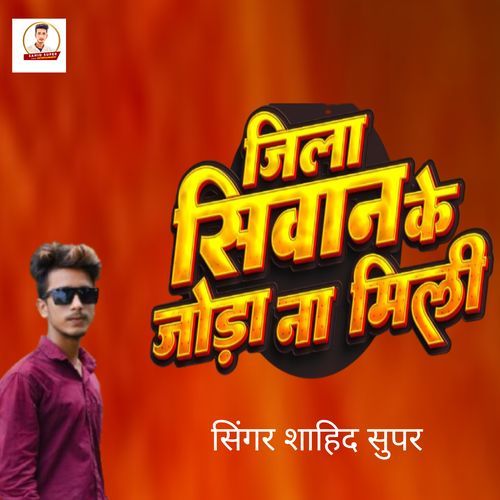 Jila Siwan Ke Joda Na Mili