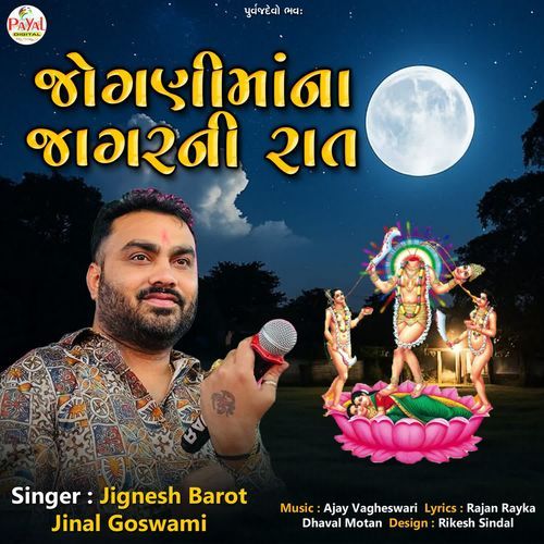 Jognimani Jagranni Raat