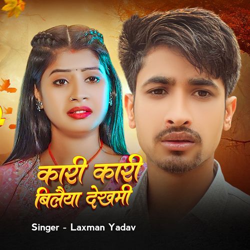Kaari Kaari Bilaiya Dekhami