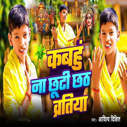 Kabahu Na Chhuti Chhath Baratiya