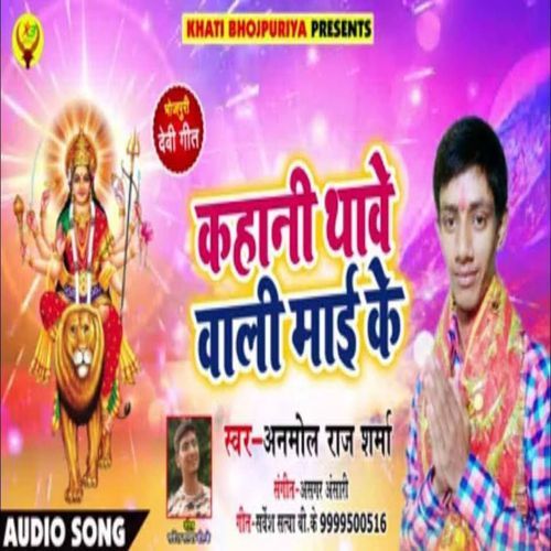 Kahani Thawe Wali Mai Ke