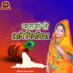 Kahwa Se Aawe Piyariya