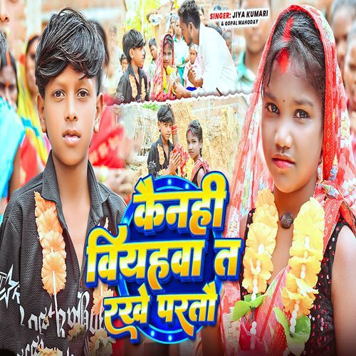 Kainhi Biyahwa T Rakhe Partau