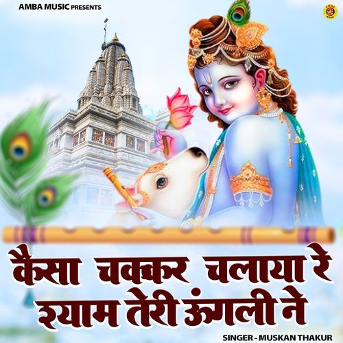 Kaisa Chakkar Chalaya Shyam Teri Ungli Ne