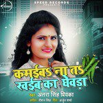 Kamaiba Na Ta Khaib Ka Ghevda - Single