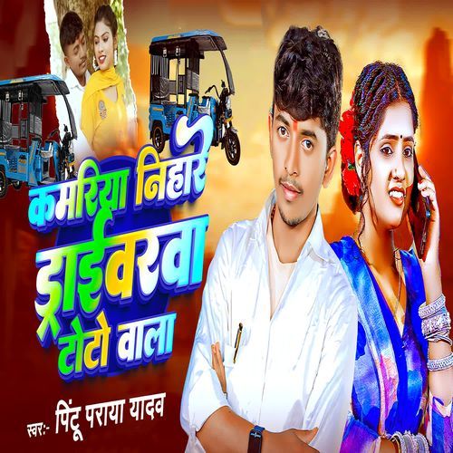 Kamriya Nihare Darivrawa Toto Wala