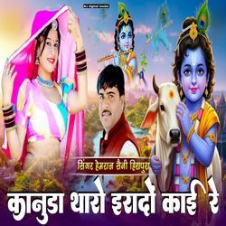 Kanuda tharo irado kai re