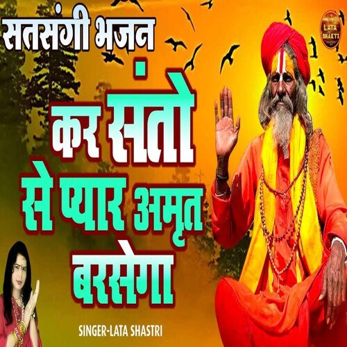 Kar Santo Se Pyar Amrit Barsega