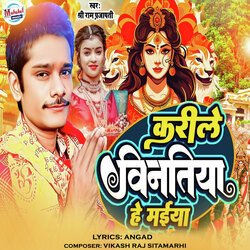 Karile Bintiya He Maiya