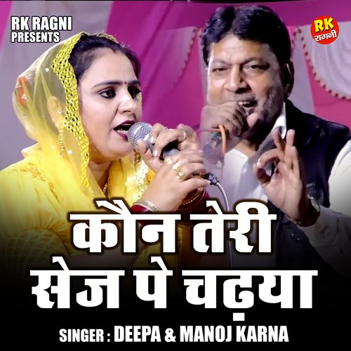 Kaun teri sej pe chadhya (Hindi)