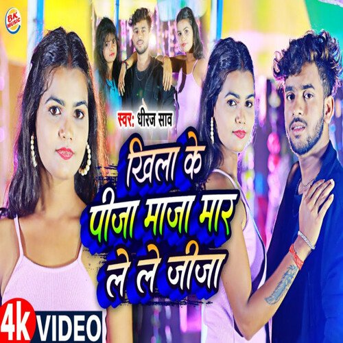 Khila Ke Pizza Maja Mar Lela Jija