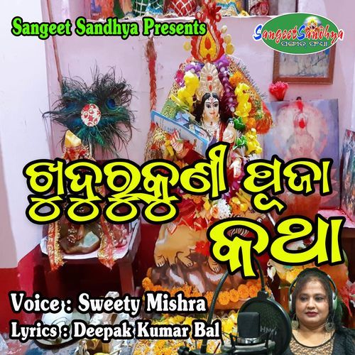 Khudurukuni Puja Katha
