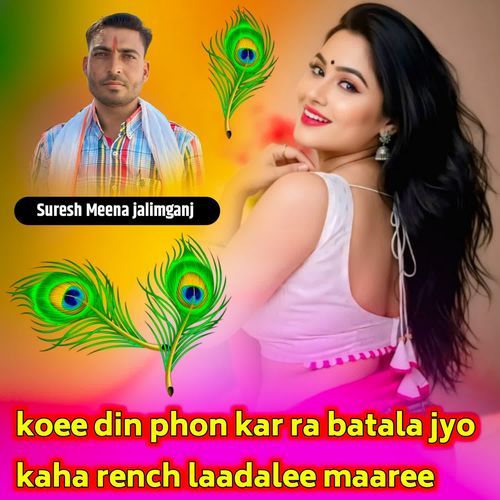 Koee Din Phon Kar Ra Batala Jyo Kaha Rench Laadalee Maaree