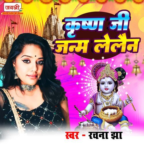Krishna Ji Janm