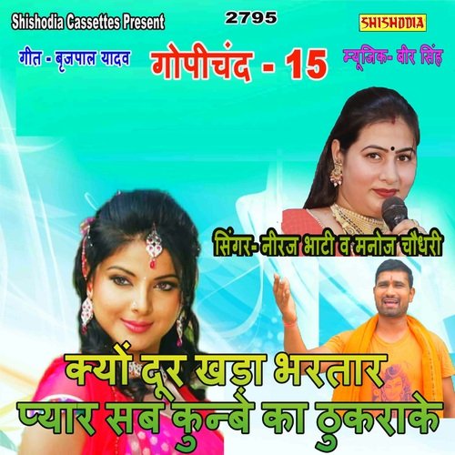 Kyu Door Khada Bhartar Pyar Sab Kunbe Ka Thukrake