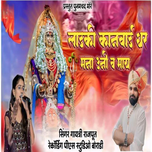 Ladaki Kanbai Ghar Mana Uni V May