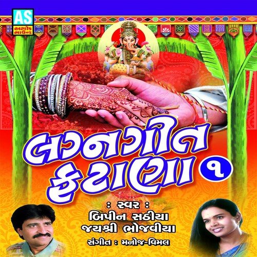 Lagna Geet Fatana, Pt. 1 (Various Collection of Wedding Songs)