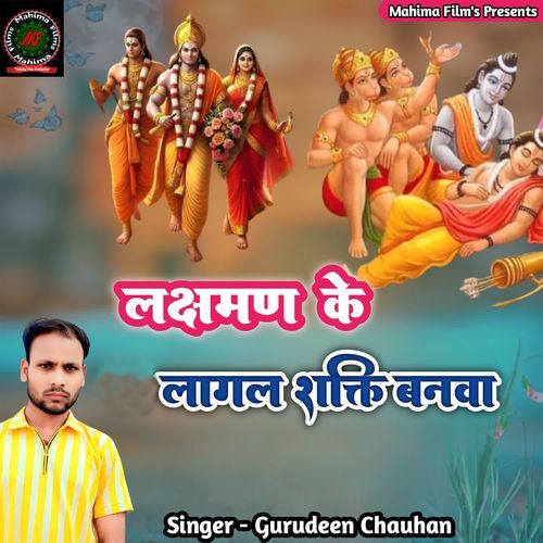 Lakshman Ke Lagal Shakti Banwa
