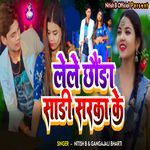 Lele Re Chhuanda Sadi Sarka Ke