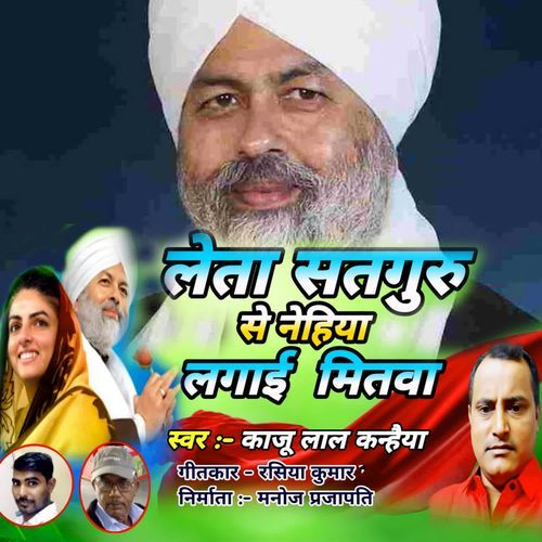 Leta Satguru Se Nehiya Lagai Mitva