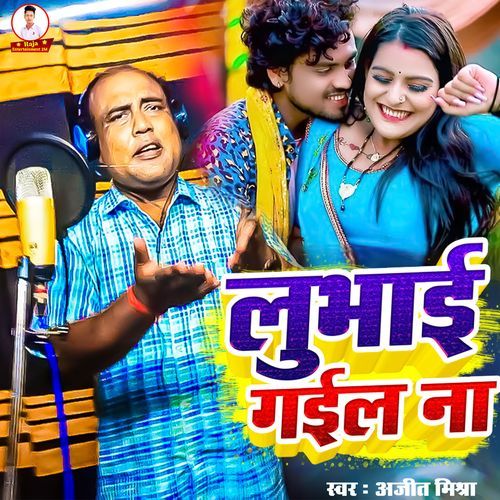 Lubhai Gaila Na