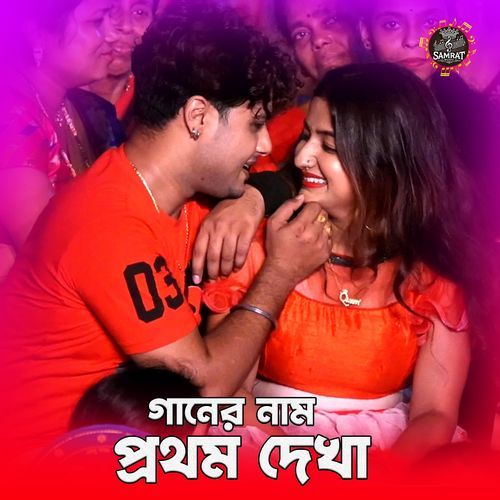 তুমি কি জানো তুমি কি বোঝো 3