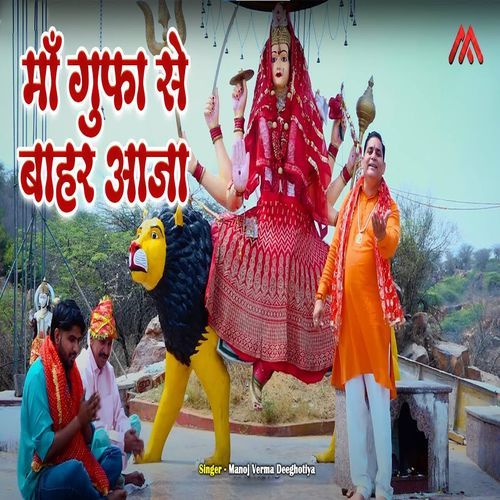 Maa Gufa Se Bahar Aaja