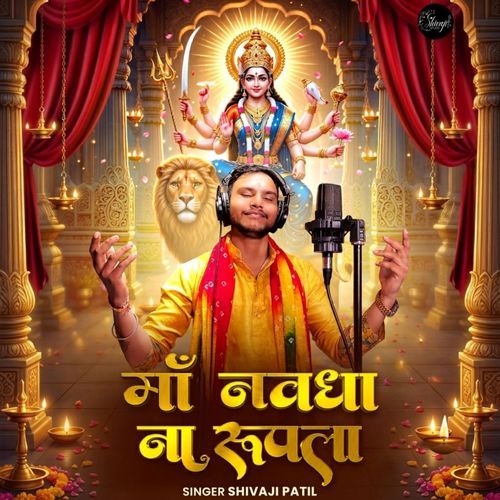 Maa Navdha Na Rupla