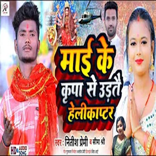maai ke kripa se urtau  heliciptar (Maghi song)