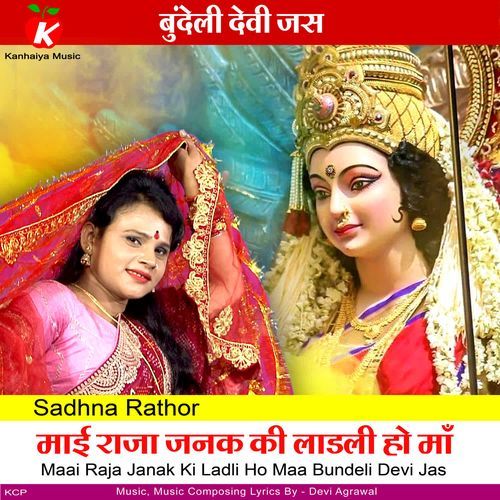 Maai Raja Janak Ki Ladli Ho Maa Bundeli Devi Jas